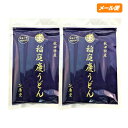 【代引不可】【日時指定不可】【メール便】延慶堂 稲庭うどん ...