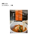 佐藤養助 稲庭うどん レッドカレー1人前 秋田 お取り寄せ ご当地グルメ 長期保存 乾麺 カレー