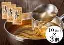 【送料無料】【メール便】人は登米のだし 8.8g×10袋×3個セット だしパック 昆布だし かつおだし