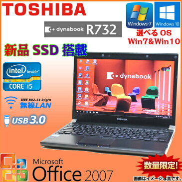 【10%OFF】【あす楽】中古 ノート『東芝 dynabook R732』 パソコン ダイナブック ノート PC 中古 パソコン 中古 PC 新品SSD搭載 人気 選べるOS Windows7 Windows10 三世代Core i5 WiFi メモリ 4GB SSD 120GB 無線LAN MicroSoft Office モバイルノート アキデジタル