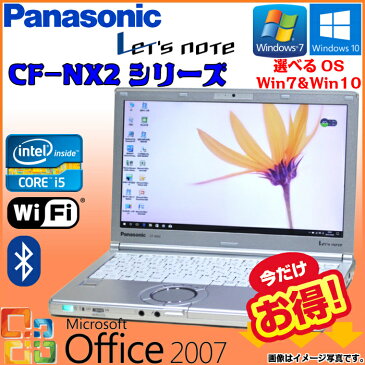 中古 ノートパソコン 人気商品 Panasonic Let's note CF-NX2 選べるOS Windows7 Windows10 三世代Core i5 WiFi メモリ 4GB HDD 250GB 無線LAN Bluetooth Webカメラ Office モバイルPC おすすめ