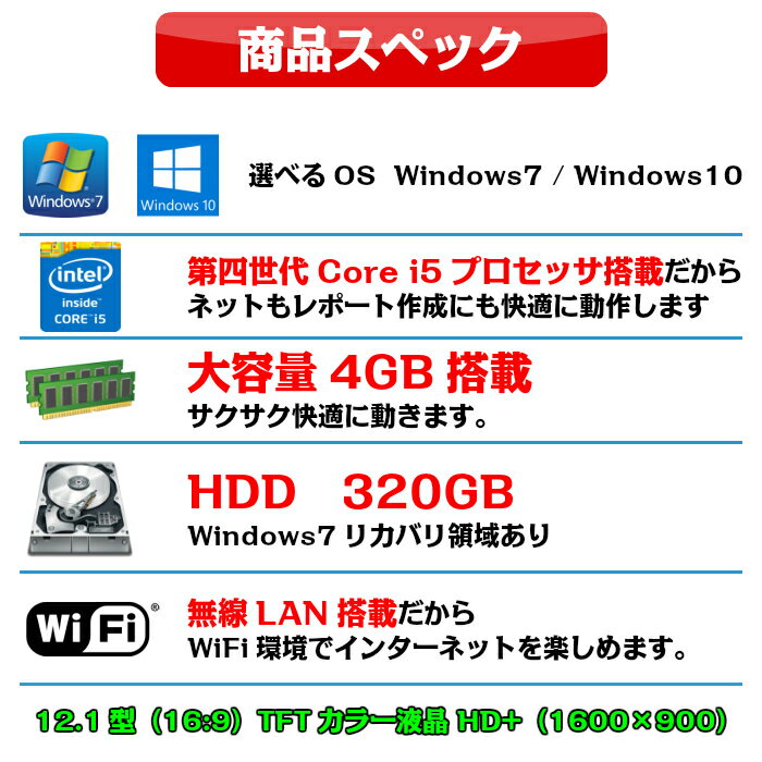 【10%OFF】中古 ノートパソコン 人気商品 Panasonic Let's note CF-NX3 選べるOS Windows7 Windows10 四世代Core i5 WiFi メモリ 4GB HDD 320GB 無線LAN Bluetooth MicroSoft Office モバイルPC おすすめ アキデジタル