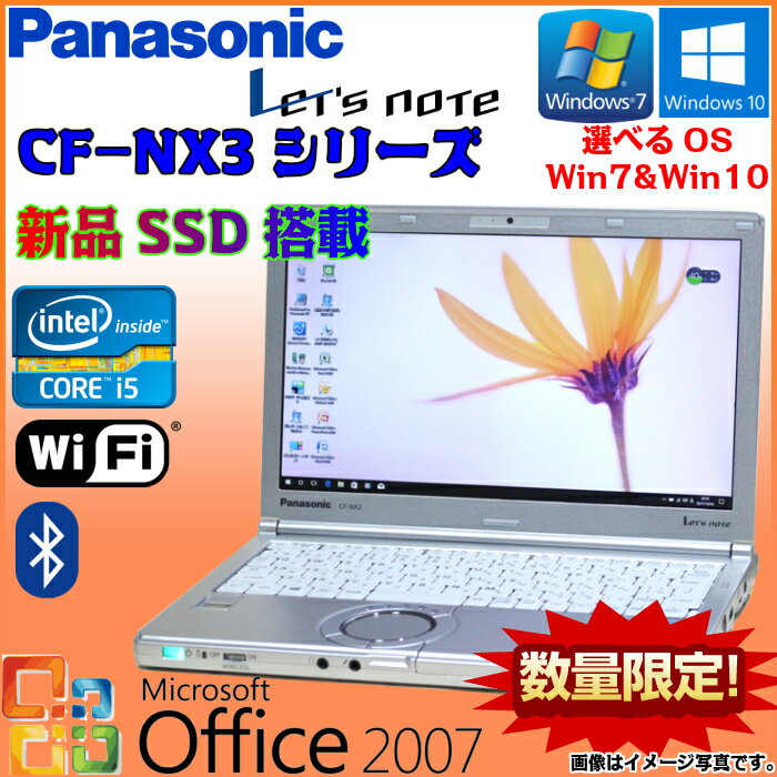 【あす楽】 中古 ノートPanasonic Let's note CF-NX3 レッツノート パソコン PC 中古パソコン 中古pc ノートpc 新品SSD搭載 選べるOS Windows7 Windows10 Office 付き 四世代Core i5 WiFi メモリ8GB SSD 240GB Bluetooth モバイルPC ギフト 在宅 アキデジタル