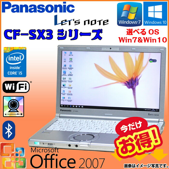 【送料無料】中古 ノートパソコン 人気商品 Panasonic Let's note CF-SX3 選べるOS Windows7 Windows10 四世代Core i5 WiFi メモリ4GB HDD320GB DVDスーパーマルチ Bluetooth MicroSoft Office モバイルPC おすすめ アキデジタル