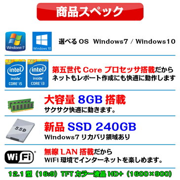 【新春セール】【送料無料】中古 ノート パソコン ノート PC 中古パソコン 中古PC 新品SSD搭載 人気商品 Panasonic Let's note CF-NX4 選べるOS Windows7 Windows10 Office付き 五世代Core i3 Core i5 WiFi メモリ8GB SSD240GB 無線LAN Bluetooth モバイルPC