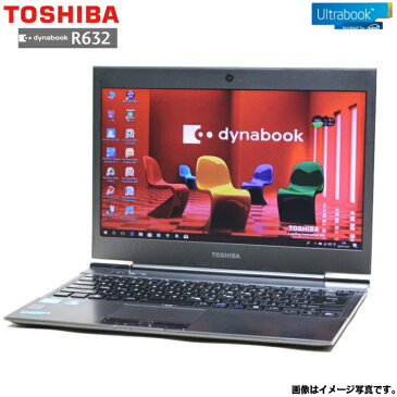 【あす楽】B級品 中古 ノートパソコン ノート pc 中古pc ノートpc SSD ウルトラブック 東芝 dynabook R632 選べる os Windows7 Windows10 Office 付き 三世代 Core i5 WiFi 4GB SSD 128GB 無線LAN Webカメラ ダイナブック テレワーク アキデジタル