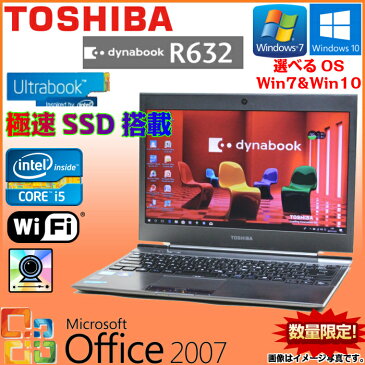 【あす楽】B級品 中古 ノートパソコン ノート pc 中古pc ノートpc SSD ウルトラブック 東芝 dynabook R632 選べる os Windows7 Windows10 Office 付き 三世代 Core i5 WiFi 4GB SSD 128GB 無線LAN Webカメラ ダイナブック テレワーク アキデジタル
