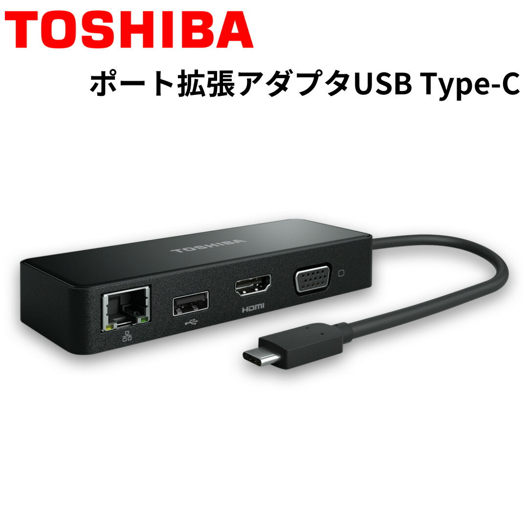 【あす楽】東芝 TOSHIBA PA5272U■USB Type-C USB-C to HDMI VGA 有線LAN Travel Adapter ポート拡張アダプター アキデジタル