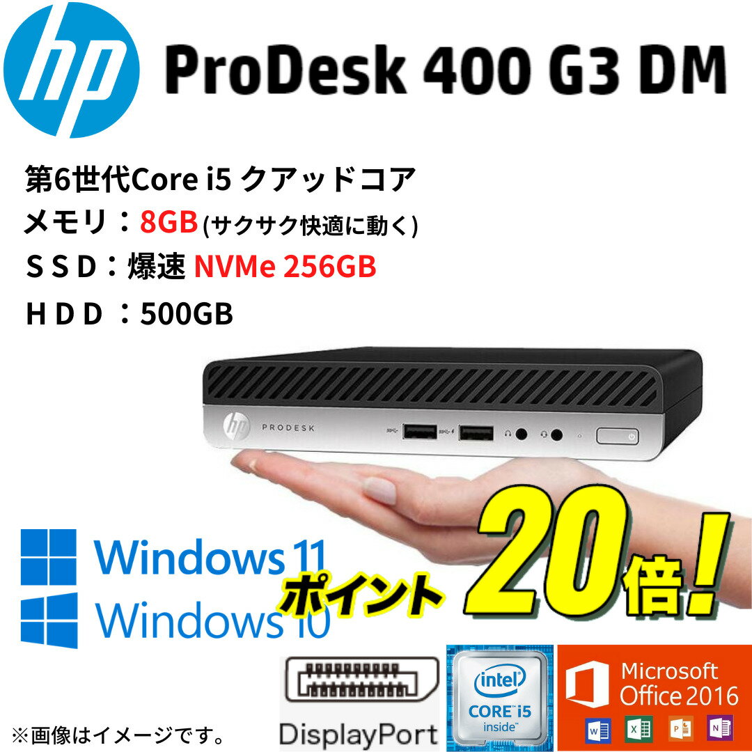 中古パソコン デスクトップPC HP ProDesk DMシリーズ 第6世代 Core i5 メモリ8GB 爆速 NVMe SSD256GB HDD500GB WiFi Bluetooth 無線LAN内蔵 選べるOS Windows11 Windows10 Office2016 付き アキデジタル