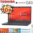 楽天AKI Digital【超軽量モバイルPC】中古ノート 人気商品 東芝 TOSHIBA dynabook G83シリーズ 中古パソコン メモリ8GB M.2 SSD256GB Windows11 Windows10 Office2016搭載 第8世代Core i5 WiFi Bluetooth Webカメラ 顔認証 ギフト 在宅 アキデジタル