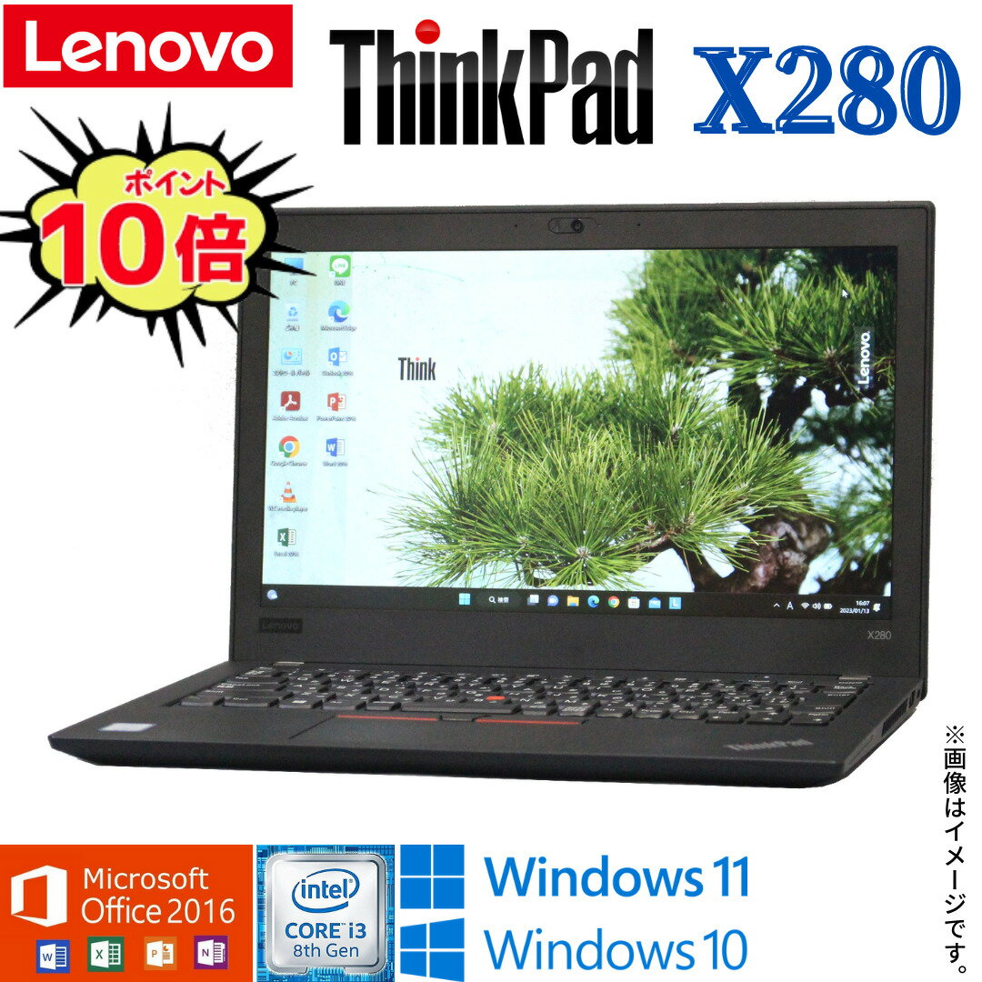 中古 ノート Lenovo ThinkPad X280 Windows10 Windows11 Office 2016 第8世代 Core i3 WiFi メモリ4GB SSD256GB Bluetooth Webカメラ モバイルPC 在宅 アキデジタル