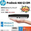 【超小型省スペース】中古パソコン デスクトップPC 中古 パソコン 中古PC HP ProDesk DMシリーズ 新世代 デュアルコア Celeron メモリ4GB 高速SSD128GB WiFi Bluetooth 無線LAN 選べるOS Windows11 Windows10 Office2016付き アキデジタル