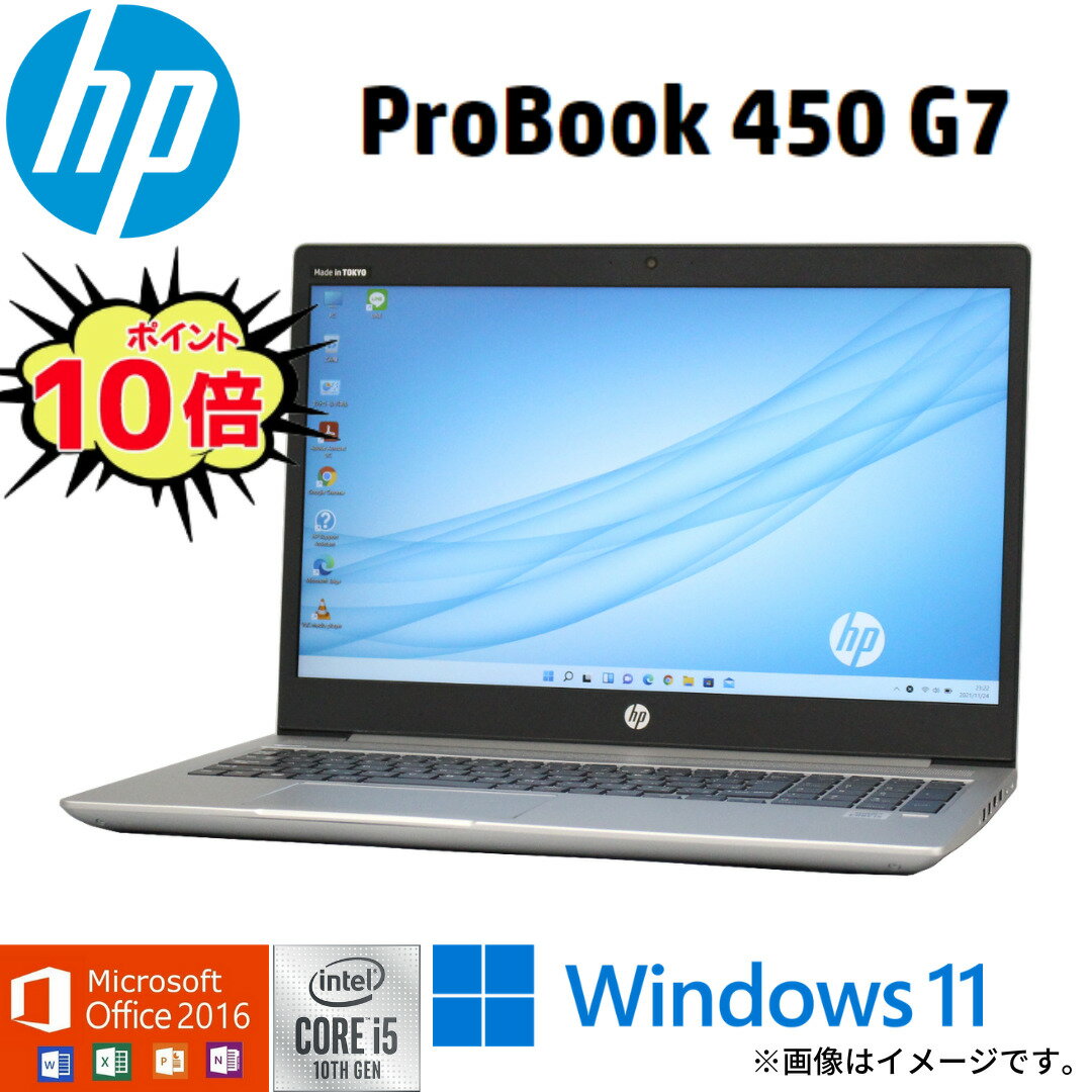【テレワーク最適】中古 ノートパソコン HP ProBook 450 G7 爆速第10世代 Core i5 4コア/8スレッド Windows11 Windows10 中古パソコン WiFi メモリ 8GB NVMe SSD 256GB 無線LAN Webカメラ Office 2016 指紋 テンキー搭載 ギフト アキデジタル