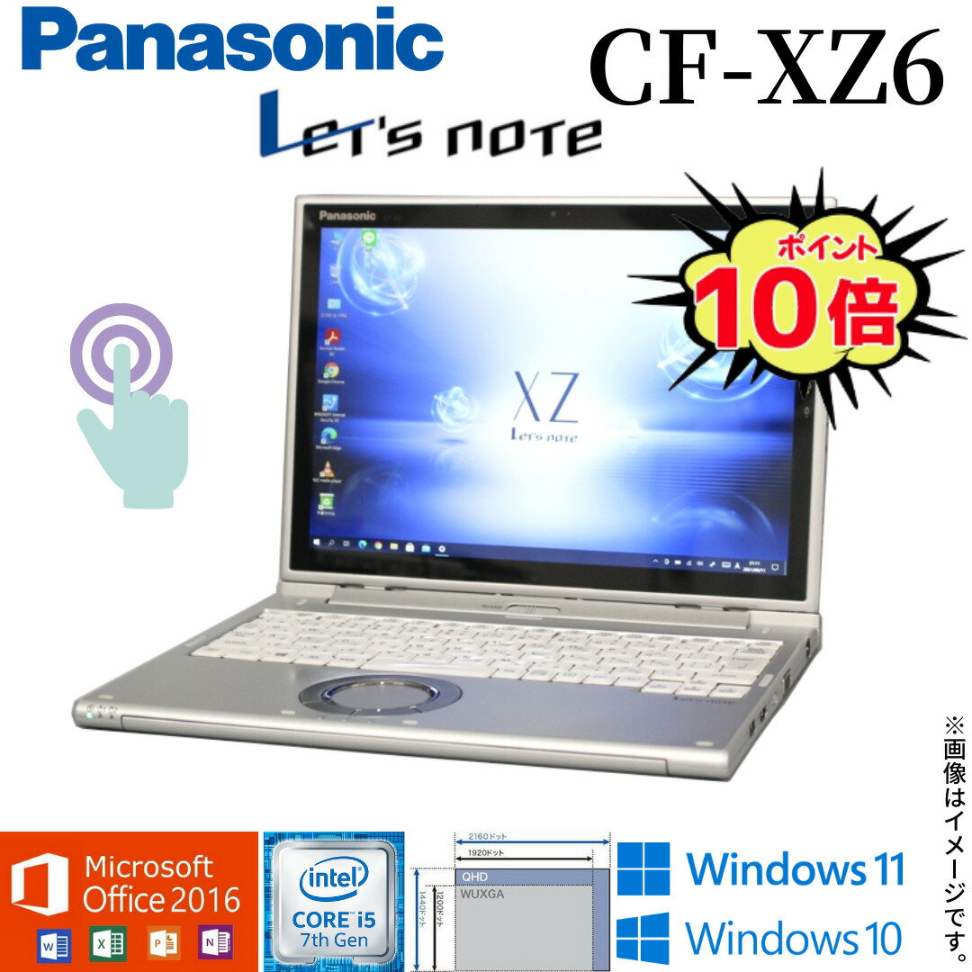 中古 ノートパソコン 2in1 Panasonic Let's note CF-XZ6 レッツノート 中古パソコン 選べるOS Windows10 Windows11 Office 付き 第7世代Core i5 WiFi メモリ8GB M.2 SSD256GB Bluetooth Webカメラ アキデジタル