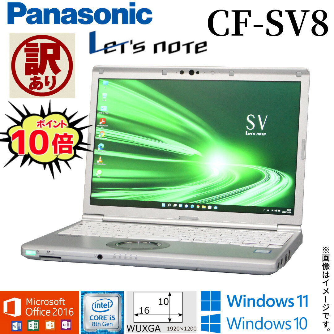 楽天AKI Digital【B級品】【人気商品】テレワーク 中古パソコン Panasonic Let's note CF-SV8 レッツノート メモリ8GB M.2 SSD256GB Windows10 Windows11 Office搭載 第8世代Core i5 WiFi Bluetooth Webカメラ モバイルPC ギフト 在宅 アキデジタル