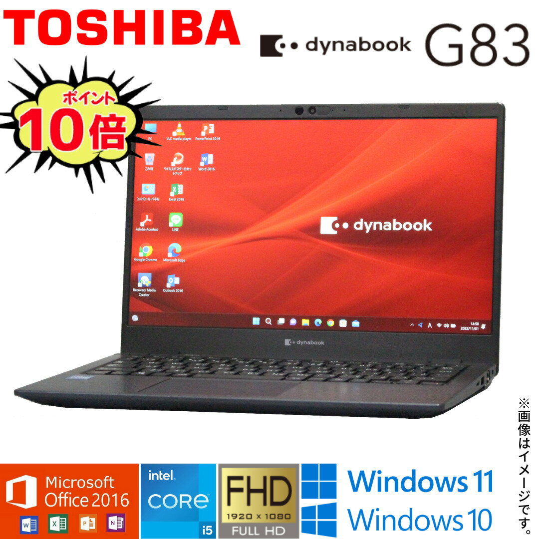 【2021年発売モデル】中古ノート 人気商品 東芝 TOSHIBA dynabook G83シリーズ メモリ8GB NVMe SSD256GB 選べるOS Windows11 Windows10 Office 付き 第11世代Core i5 WiFi Bluetooth Webカメラ モバイルPC 顔認証 ギフト 在宅 アキデジタル