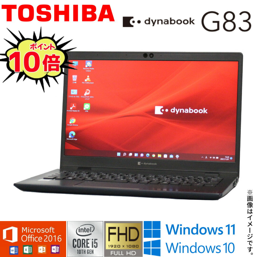 中古ノート 人気商品 東芝 TOSHIBA dynabook G83シリーズ メモリ8GB NVMe SSD256GB Windows10 Office 付き 第10世代Core i5 WiFi Bluetooth Webカメラ モバイルPC 顔認証 指紋センサー ギフト 在宅 アキデジタル