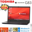 【2020年発売モデル】中古ノート 人気商品 東芝 TOSHIBA dynabook G83シリーズ メモリ8GB NVMe SSD256GB Windows10 Office 付き 第10世代Core i5 WiFi Bluetooth Webカメラ モバイルPC 顔認証 指紋センサー ギフト 在宅 アキデジタル