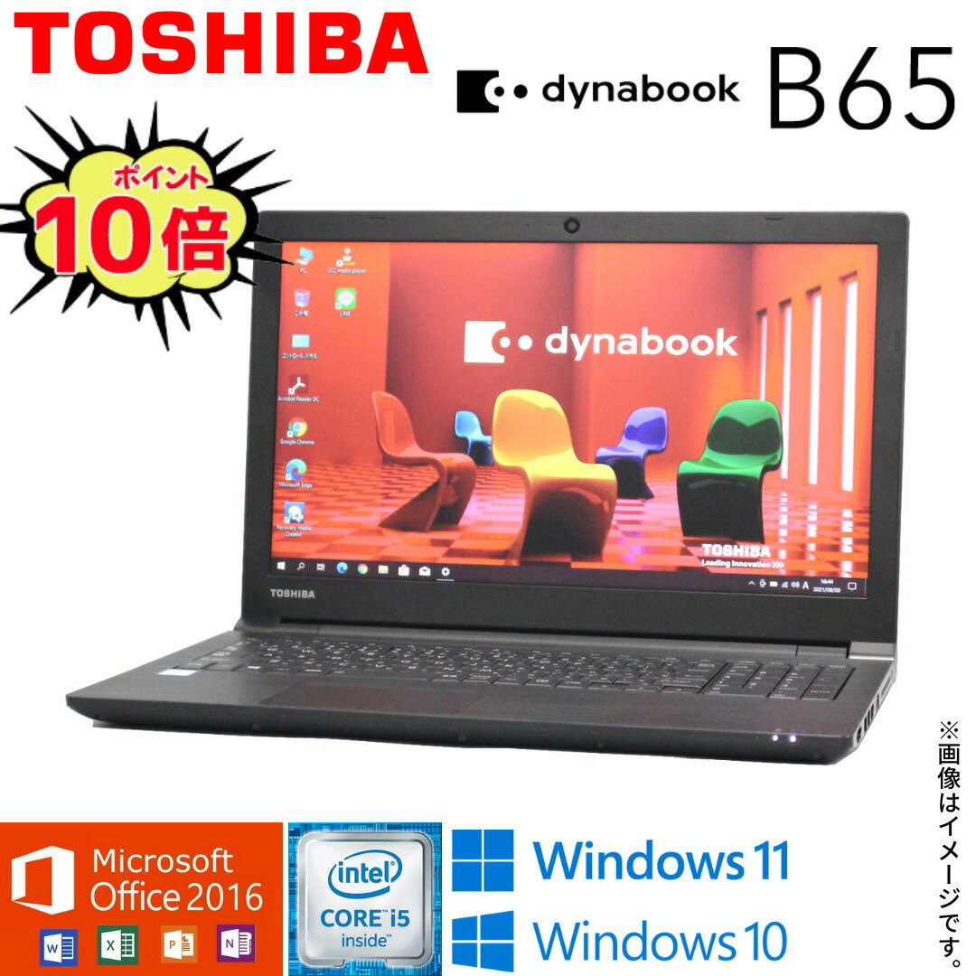 楽天AKI Digital【15インチ大画面】 中古 ノート 東芝 TOSHIBA dynabook B65シリーズ 中古パソコン 中古pc メモリ8GB ノートpc 高速SSD256GB Windows10 Windows11 Office 付き 第6世代Core i5 WiFi Bluetooth Webカメラ テンキー搭載 ギフト 在宅 店長オススメ アキデジタル