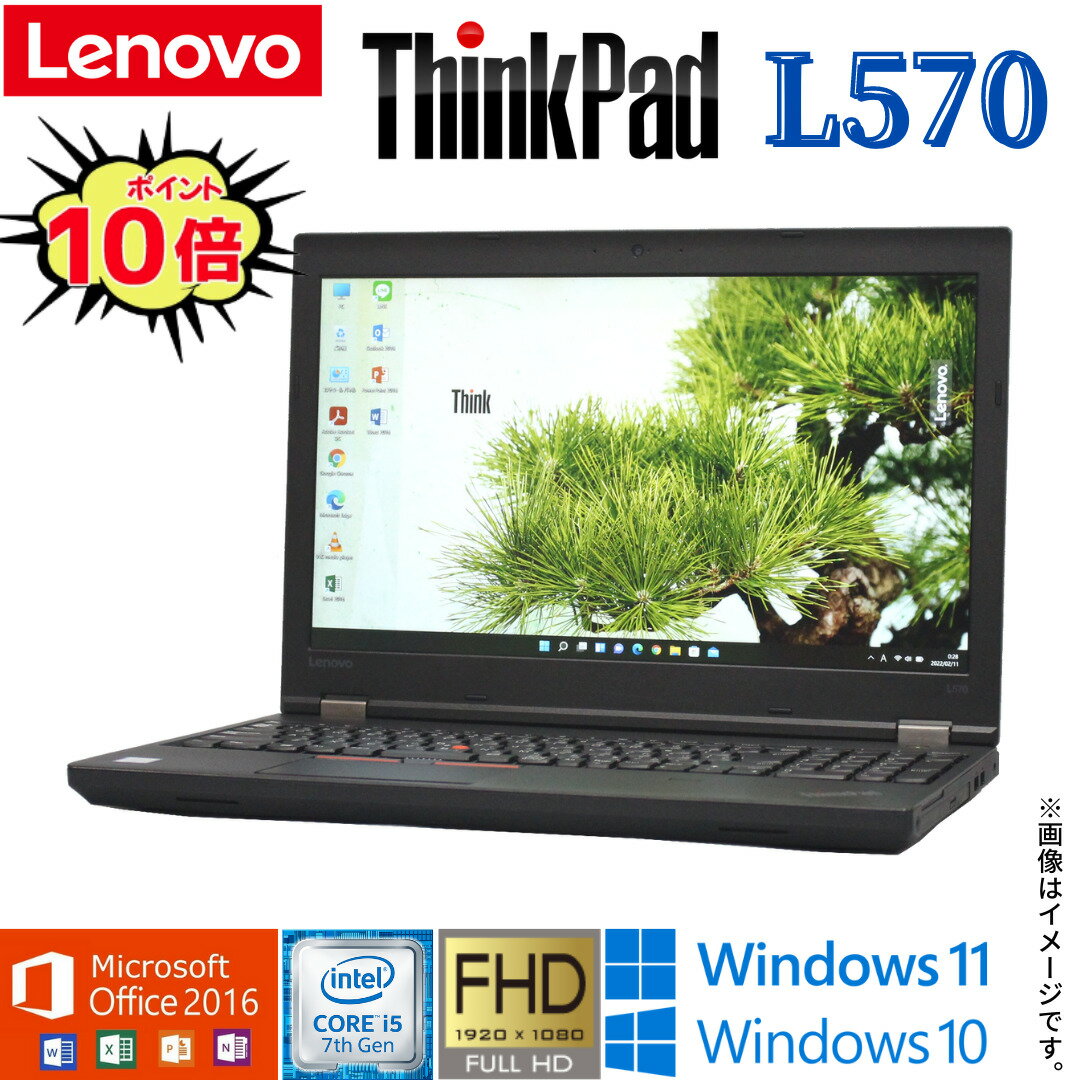 【大画面フルHD】中古 ノートパソコン Lenovo ThinkPad L570 選べるOS Windwos10 Windows11 高解像度 第7世代 Core i5 中古パソコン ノートpc WiFi メモリ 8GB 新品SSD256GB WiFi Webカメラ Office 2016 テンキー搭載 Bluetooth 指紋センサー ギフト 在宅 アキデジタル