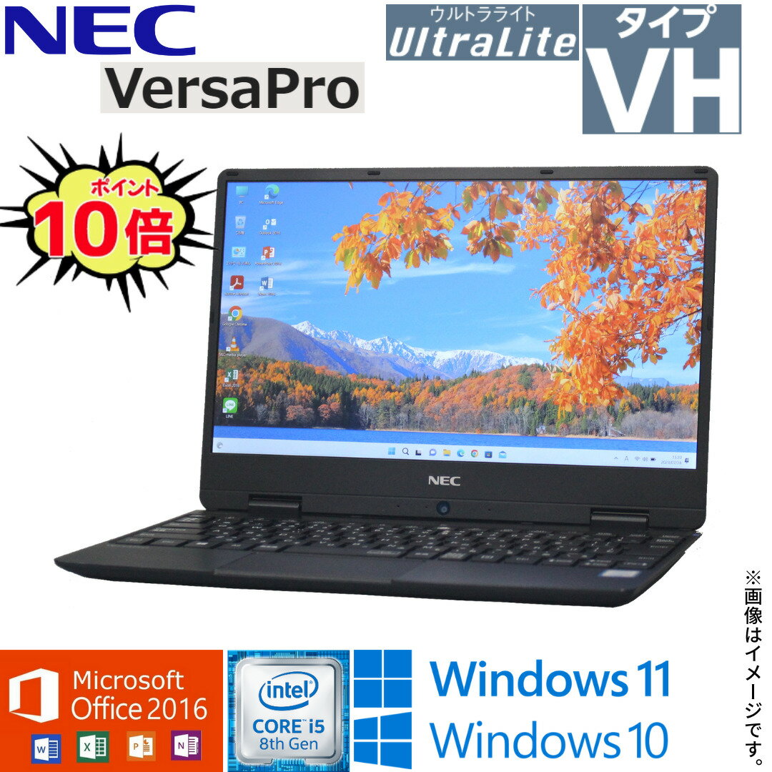 【コンパクトモバイル】中古 ノートパソコン Office 2016 NEC VersaPro VHシリーズ Windows11 Windows10 第8世代 Core i5 WiFi メモリ8GB 高速SSD256GB 無線LAN HDMI Bluetooth Webカメラ 超軽量ノートPC おすすめ アキデジタル