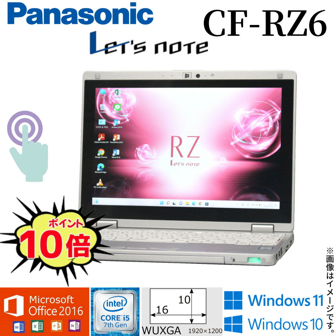 楽天AKI Digital【超軽量モバイルPC】テレワーク 中古 ノート 人気商品 Panasonic Let's note CF-RZ6 レッツノート メモリ8GB M.2 SSD256GB 選べるOS Windows11 Windows10 Office付き 第7世代Core i5 WiFi Bluetooth Webカメラ モバイルPC ギフト 在宅 店長オススメ アキデジタル