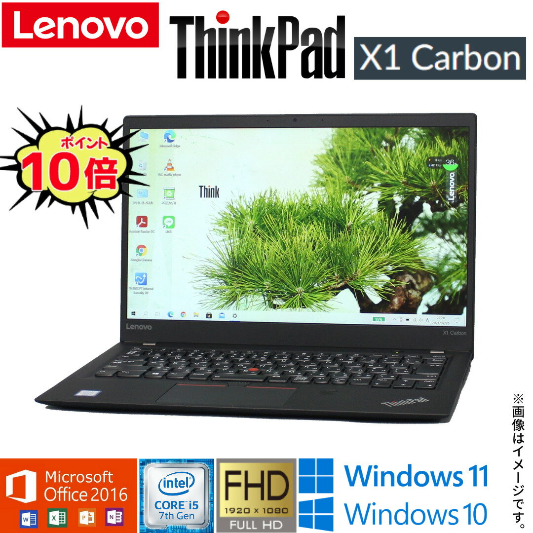 【超人気アイテム】中古 ノート Lenovo ThinkPad X1 Carbon Gen 5th 2017モデル 中古パソコン 中古pc Windows10 Windows11 Office 付き 第7世代 Core i5 WiFi メモリ8GB NVMe SSD256GB Bluetoo…