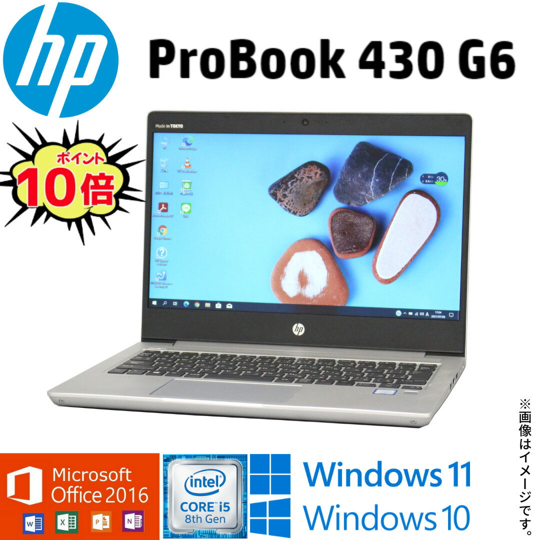 中古 ノートパソコン HP ProBook 430 G6 爆速第8世代 Core i5 4コア/8スレッド 中古パソコン WiFi メモリ8GB NVMe SSD256GB Windows11 Windows10 Webカメラ Office 2016 指紋センサー ギフト 在宅 アキデジタル