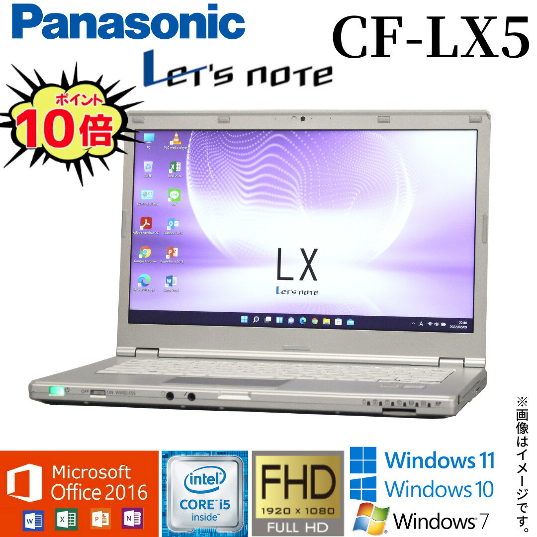 中古 ノートパソコン Panasonic Let's note CF-LX5 レッツノート 選べるOS Windows11 Windows10 Windows7 Office付き 第6世代Core i5 WiFi メモリ4GB SSD128GB DVDスーパーマルチ Bluetooth Webカメラ モバイルPC ギフト 在宅 店長オススメ アキデジタル