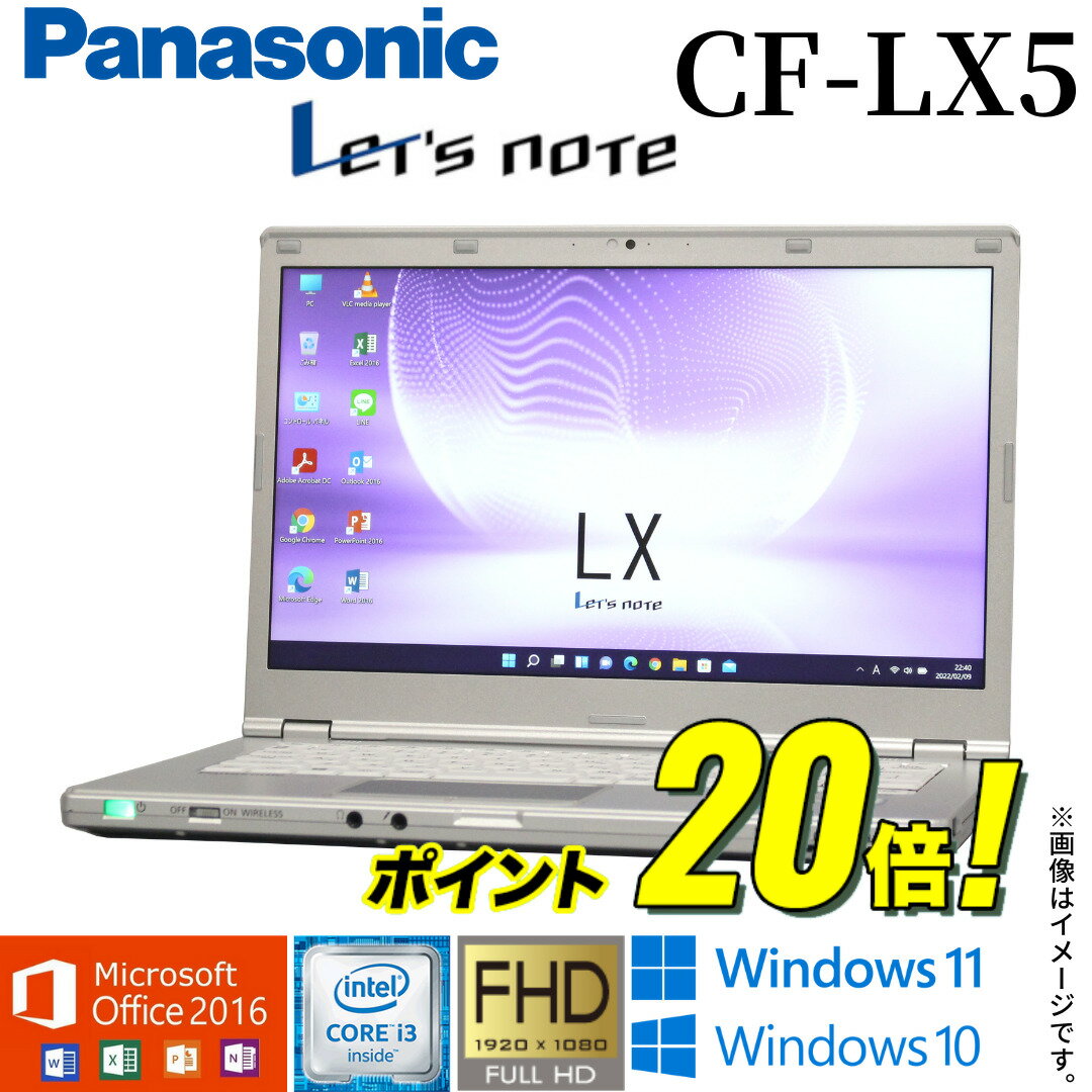 楽天AKI Digital【14型Full HD大画面モバイルPC】中古 モバイルPC Panasonic Let's note CF-LX5 選べるOS Windows11 Windows10 Office2016付き 第6世代Core i3 WiFi メモリ4GB SSD128GB Bluetooth Webカメラ 無線LAN ギフトアキデジタル