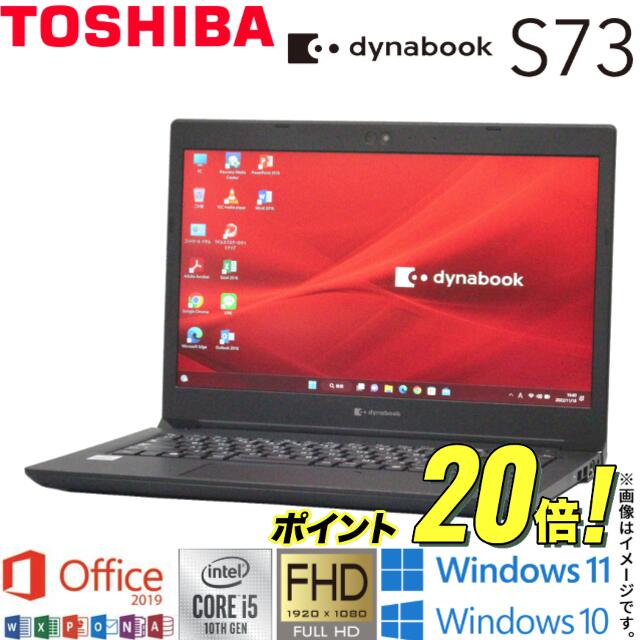 中古ノート 人気商品 東芝 TOSHIBA dynabook S73シリーズ メモリ8GB NVMe SSD256GB Windows11 Windows10 Office2019 付き 第10世代Core i5 WiFi Bluetooth Webカメラ 中古ノートパソコン 中古pc モバイルPC 東芝PC 顔認証 ギフト 在宅 アキデジタル