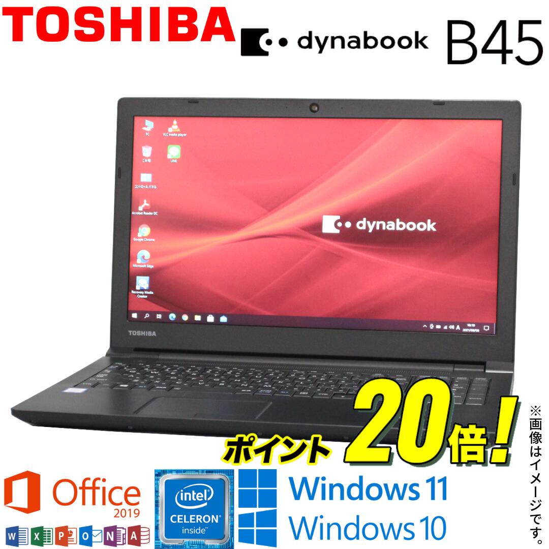 【激安人気商品】 中古 ノート 東芝 TOSHIBA dynabook B45シリーズ 中古パソコン 中古pc メモリ4GB ノートpc 高速SSD128GB Windows10 Windows11 ダイナブックノートパソコン Office2019 付き 新世代デュアルコア Celeron WiFi 15インチ 大画面 テンキー付き Bluetooth