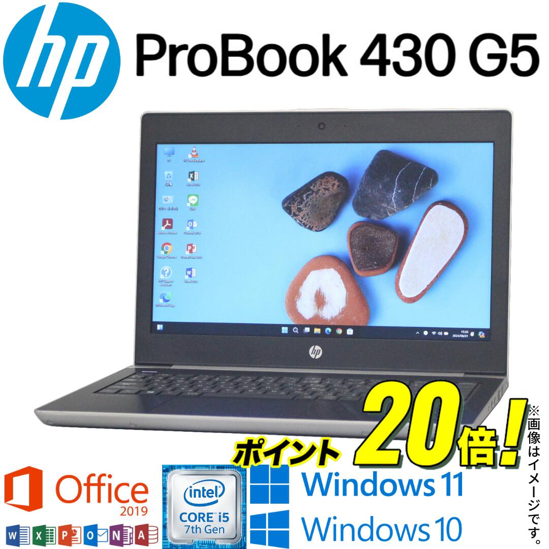 【人気商品】中古 ノートパソコン HP ProBook 430 G5 中古パソコン WiFi 第7世代 Core i5 メモリ8GB 極速SSD256GB Windows11 Windows10 Webカメラ Office 2019 指紋センサー ギフト 在宅 アキデジタル