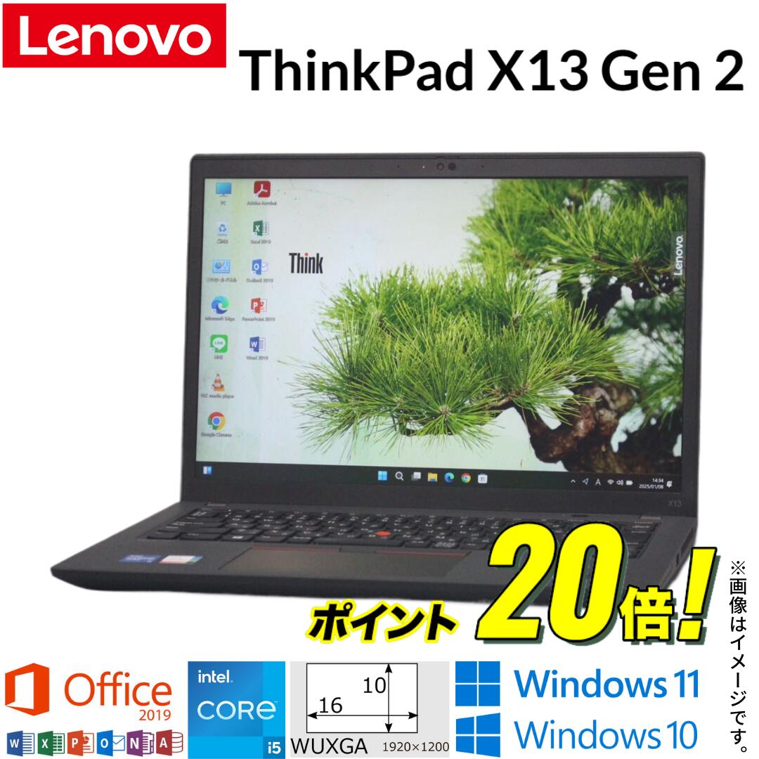 【ビジネス最適】中古 ノートパソコン Lenovo Thinkpad X13 Gen 2 第11世代 Core i5 4コア/8スレッド Windows10 Windows11 パソコン PC 中古パソコン 中古pc WiFi メモリ 8GB 極速SSD 256GB 無線LAN Webカメラ Office 2019 Bluetooth ギフト 在宅 アキデジタル