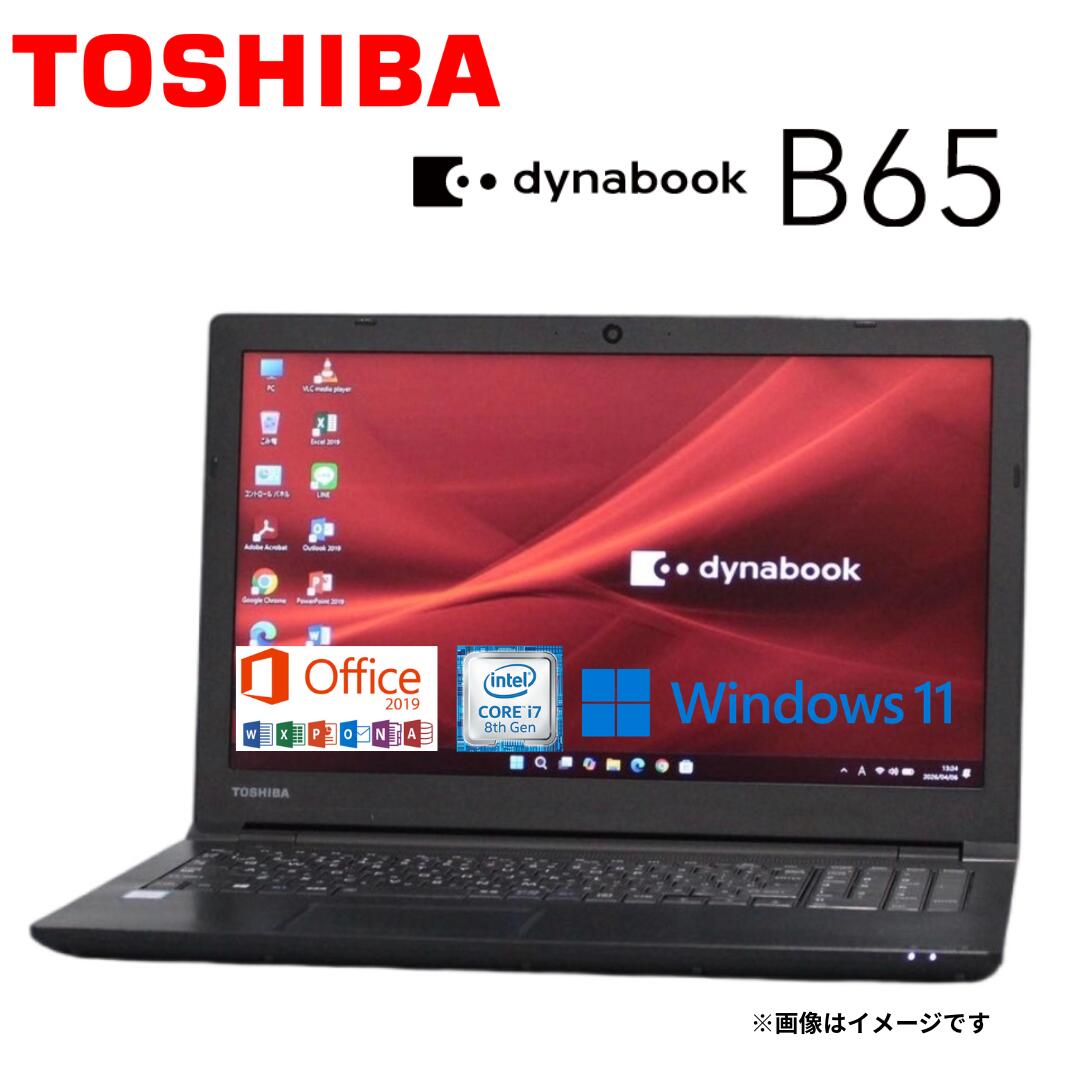 【テレワーク最適】中古 ノートパソコン 東芝 TOSHIBA dynabook B65シリーズ 第8世代 Core i7 4コア/8スレッド Windows11 ダイナブックノートパソコン オフィス付きノート WiFi メモリ8GB 高速SSD256GB 無線LAN Webカメラ Office2019 Bluetooth DVDマルチ テンキー
