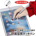 【2点セット】タッチペン スマホ タ