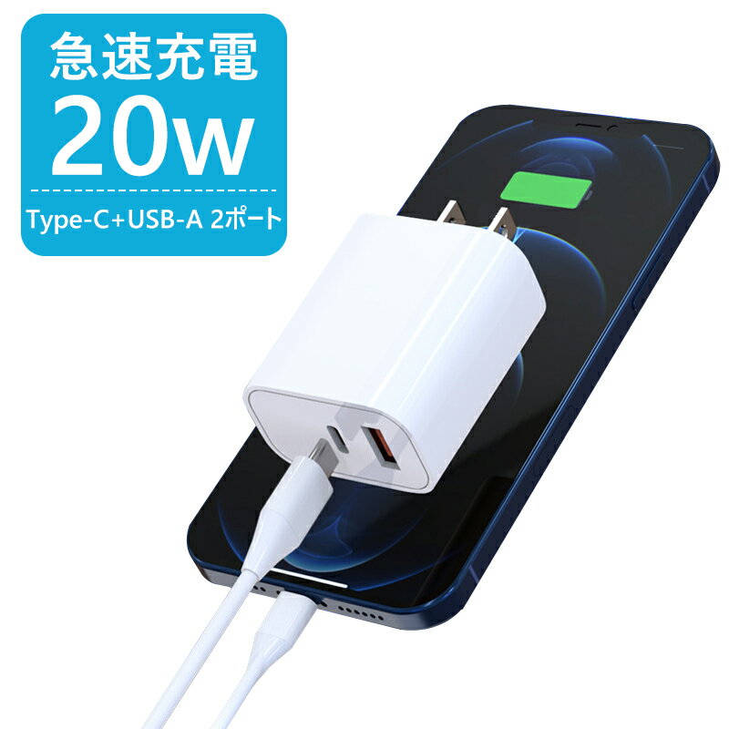 iPhone ®Ŵ 20W 2ݡ USBŴ PD Ŵ Type-C Ŵ PD&QC3.0б USB-A&USB-C iPhoneťץ usb-c Ŵ ACץ ޥ۽Ŵ USB-CŸץ 󥻥 PSEǧ iPhone APPLEAndroid¾Ƽﵡб