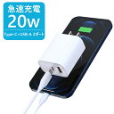 iPhone 急速充電器 20W 2ポート USB充電器 PD 充電器 Type-C 充電器 PD QC3.0対応 USB-A USB-C iPhone充電アダプター usb-c 充電器 ACアダプター スマホ充電器 USB-C電源アダプタ コンセント PSE認証 iPhone APPLE Androidその他各種機器対応