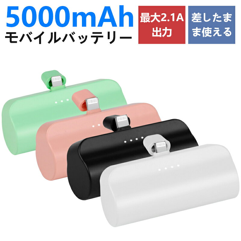 モバイルバッテリー iPhone 5000mAh 大