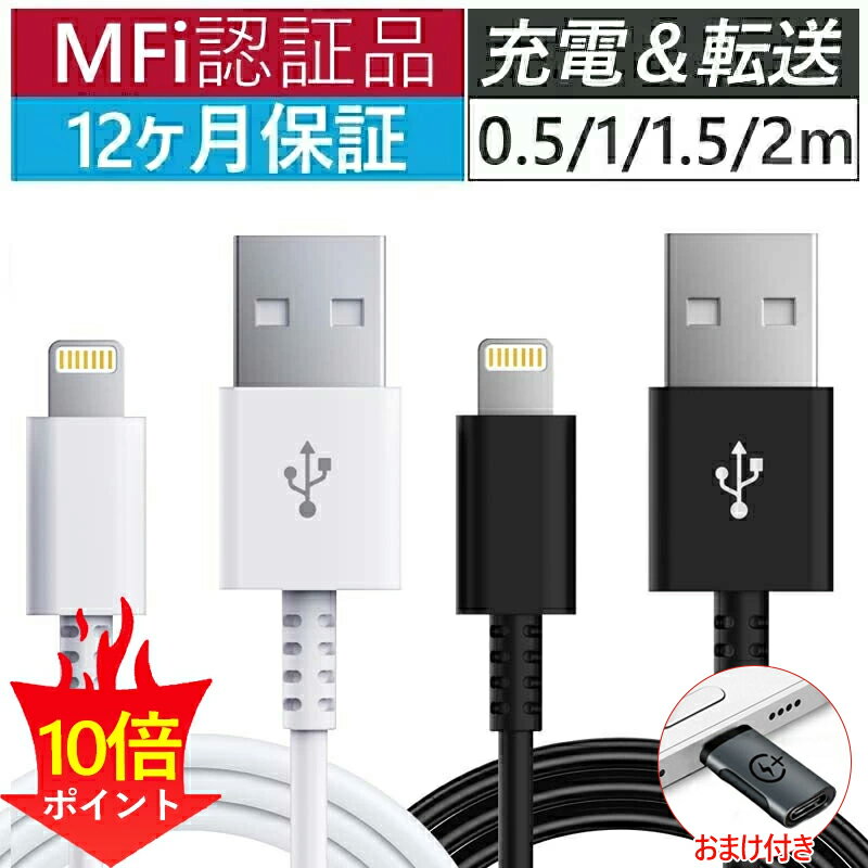 【ポイント10倍＆おまけ付き】iphone 充電 ケーブル 純正 品質 50cm 1m 1.5m 2m アイホン 充電 ケーブル MFi認証 ラ…