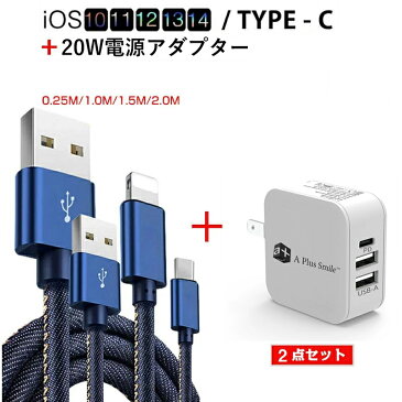 【8/21限定1点5％2点10％OFFクーポン】【充電ケーブル+20W電源アダプター】充電ケーブル iphone 充電 ケーブル 充電器 type-c充電ケーブル 充電ケーブル 急速充電器 デニム生地 収納 データ転送 iPad用 iPhone用 Type C用 0.25m 1m 1.5m 2m