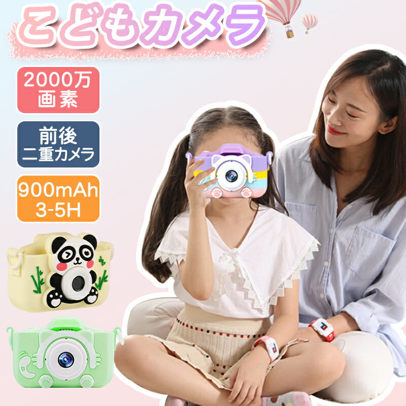 カメラ 子供用 デジタルカメラ 「2000万画素1080p録画自撮り」32GBSDカード＆ギフト袋付 キッズカメラ トイカメラ こどもカメラ 知育玩..