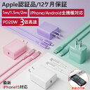 【30分で60 まで急速充電＆おまけ付き】iphone 充電器 ケーブルセット pd充電器 20W 急速充電器 タイプC 充電器 スマホ 充電器 iphone 充電 ケーブル 1m 2m i phone 充電器 純正 iphone15 充電器 ipad 充電器 ライトニングケーブル iphone 充電 コード