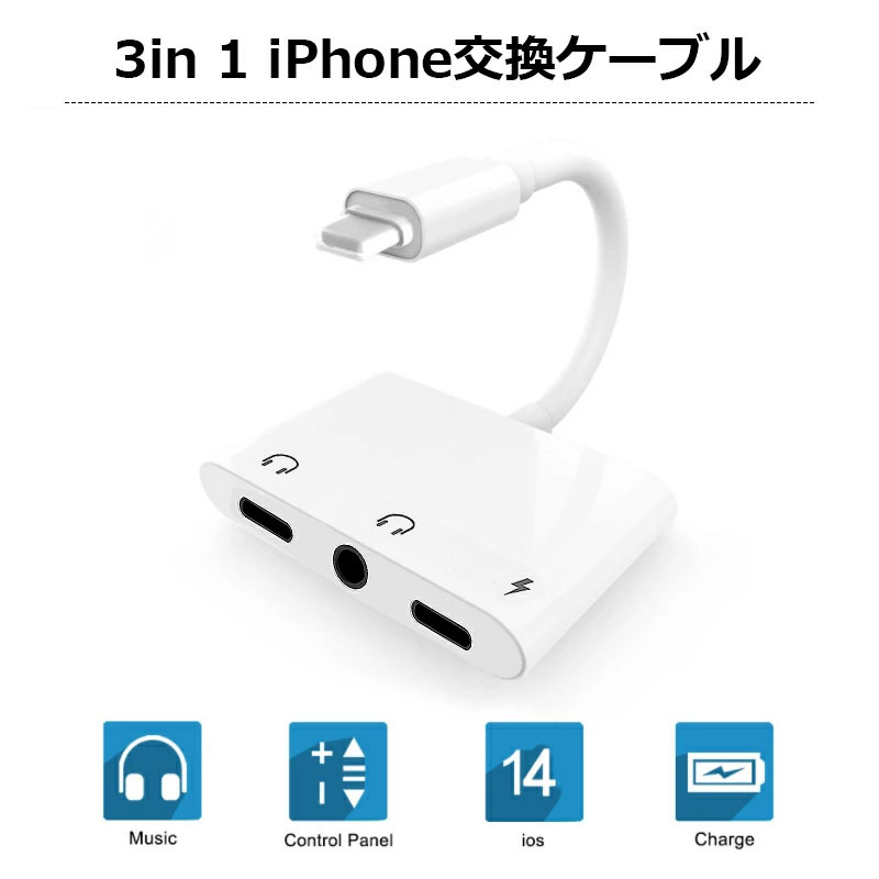 【180日安心保証】iPhone イヤホン 変換アダプター イヤホン 変換ケーブル 音楽 通話 iPhone 3.5 mm ヘッドフォン ジャック アダプタ ジャックアダプター 変換ケーブル イヤホン充電器同時 通話 音楽再生 iOS専用 プレゼント