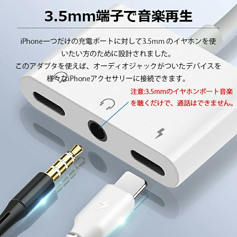 【180日安心保証】iPhone イヤホン 変換アダプター イヤホン 変換ケーブル 音楽 通話 iPhone 3.5 mm ヘッドフォン ジャック アダプタ ジャックアダプター 変換ケーブル イヤホン充電器同時 通話 音楽再生 iOS専用 プレゼント