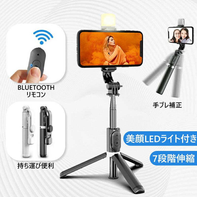 【首掛け扇風機無料付き】スマホジンバル LEDライト付き 自撮り棒 セルカ棒 片手持ち単軸スタビライザー 手ブレ防止 7段階伸縮 104cmまで伸びる 360度回転 多機能Bluetooth リモコン付き 遠隔…