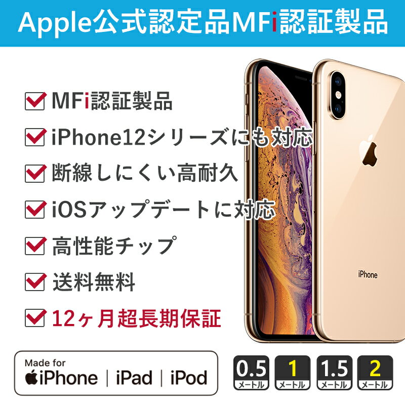 【3本セット】【1年保証＆Apple正規認証品】iphone 充電 ケーブル 充電ケーブル 充電器 ライトニングケーブル Lightningケーブル apple認証品 純正品質 アップル 急速充電 0.5m 1m 1.5m 2m 長さ選べる