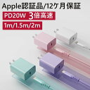 【全品P5倍+2点6％OFFクーポン】【30分で60%まで急速充電】iphone 充電器 ケーブルセット pd充電器 20W 急速充電器 iphone 充電 ケーブル 1m 2m i phone 充電器 純正 iphone13 充電器 ipad 充電器 ライトニングケーブル iphone 充電 コード USB-C TYPE-C スマホ充電器