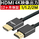 【高評価4.6点＆1年保証】HDMI ケーブル 18gbps ハイスピード 30AWG銅導体 HDMI2.0規格 2M/1.2m/1m PS4/3/Xbox/Nintendo Switch/ Apple TV/Fire TVなど適用18gbps 4K 60Hz/HDR/3D/イーサネット対応 テレビ ハイスピード送料無料