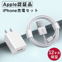 【圧倒的な高レビュー4.6点超え】【Apple正規認証品＆1年保証】充電器 iphone 充電 ケーブル 充電ケーブル ライトニングケーブル アイフォン 充電ケーブル Lightningケーブル USB充電器セット 純正品質 アップル 急速充電 0.5/1/1.5/2m選べる 充電ケーブル